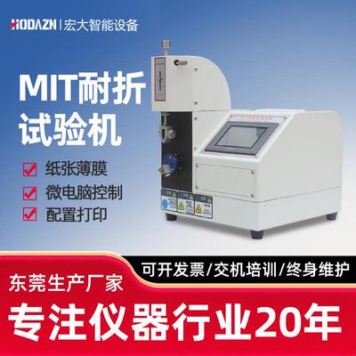 MIT耐折试验机单折头纸张耐折度试验机纤维织布MIT耐折强度测试机