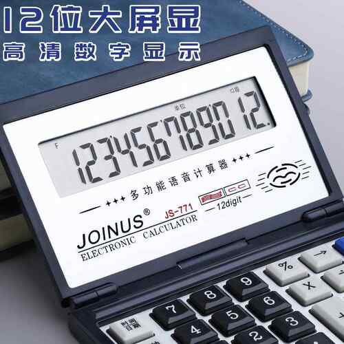 折叠计算器带语音款带声音计算机会计专用商用大号大按键商务办公