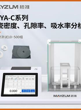 秒准MAYA602C多孔氧化锆陶瓷孔隙率吸水率密度比重测试仪