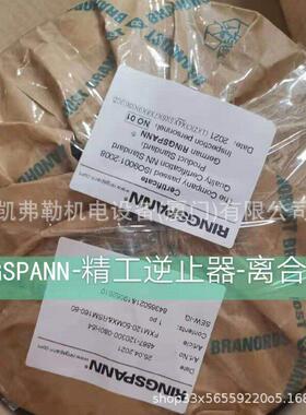 RINGSPANN瑞班超越离合器逆止器FXM66-25NX FXM85-40MX FXM76-25