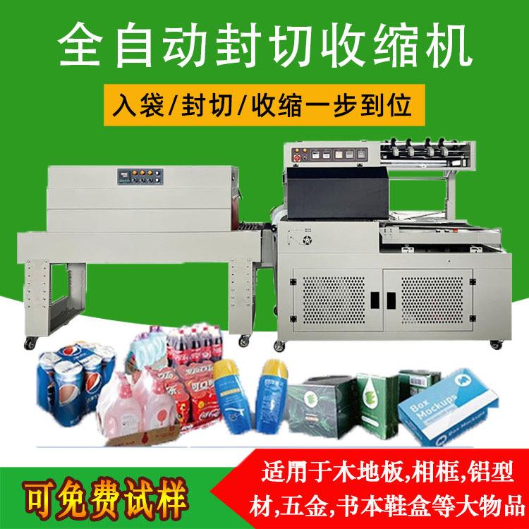 全自动封切机热收缩包装机茶叶耳机充电宝彩盒全自动塑封机封膜机