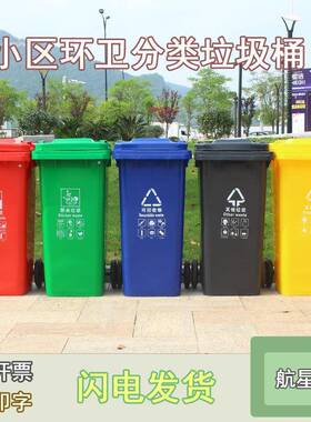 户外大垃圾分类合垃圾桶120L塑号料ZXB240升工业公场带轮小区共环