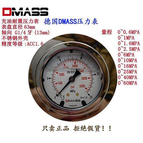 德国DMASS压力表40mpaMBB06U-400-1-Z德玛仕YN60EN837-1高压