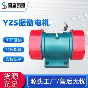厂家销售YZS-50-4振动电机2.2KW50KN振动设备电机YZS电机