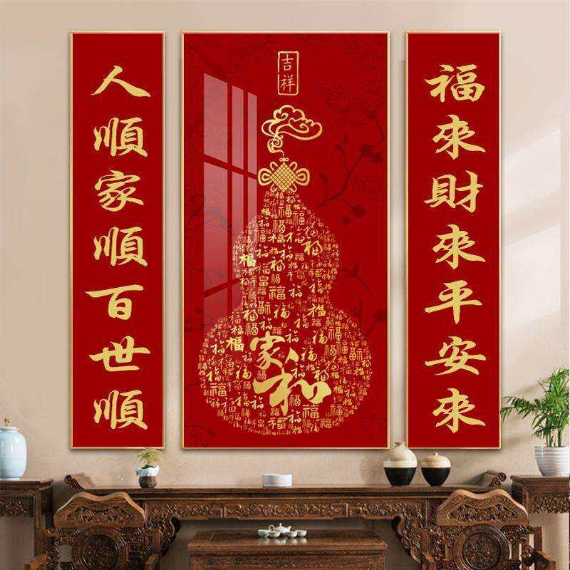 中堂画福字葫芦挂画农村堂屋客厅大气装饰画新中式三联画福禄壁画