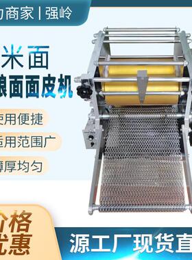 玉米面皮机擀皮机杂粮面饼机仿手工玉米薄饼机小型一次成型面皮机