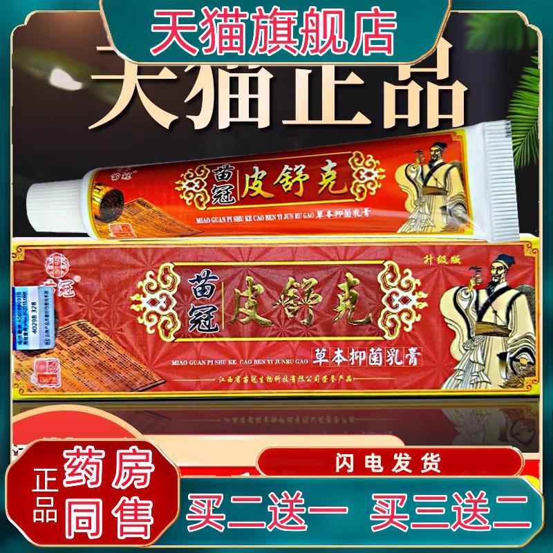 皮舒克草本乳膏皮肤外用手脚S痒止Y菌抑软膏灵方苗冠正品皮舒克14
