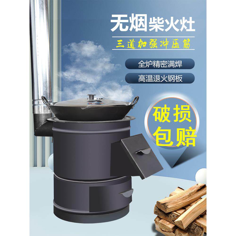 烧柴炉柴火炉农村家用烧木柴取暖炉室内无烟柴火灶移动大锅台户外
