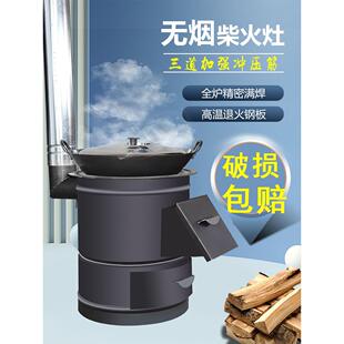 烧柴炉柴火炉农村家用烧木柴取暖炉室内无烟柴火灶移动大锅台户外