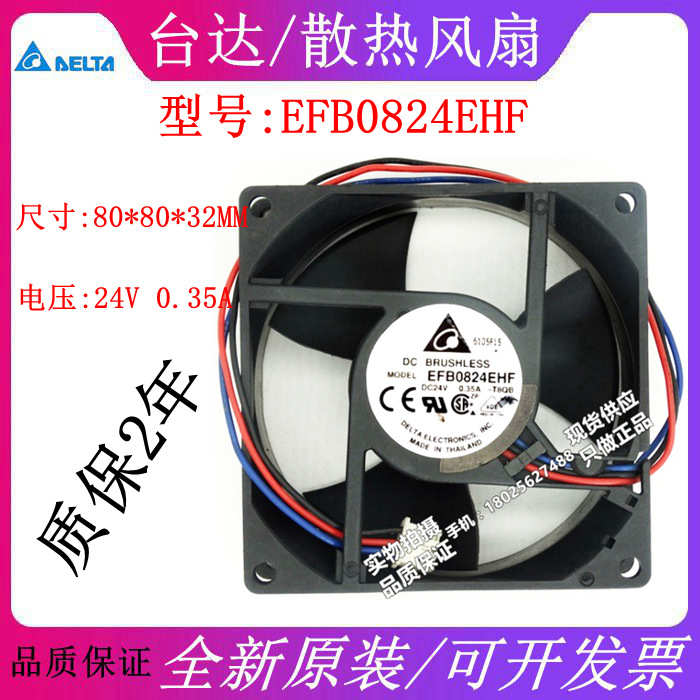 全新台达8032 8厘米8CM 24V 0.35A EFB0824EHF艾默生CT变频器风扇