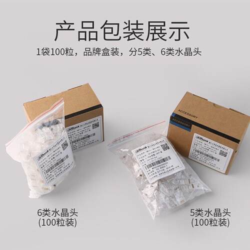dahua水晶头网线接头 监控视频传输专用 超五类 六类纯铜叶片RJ45
