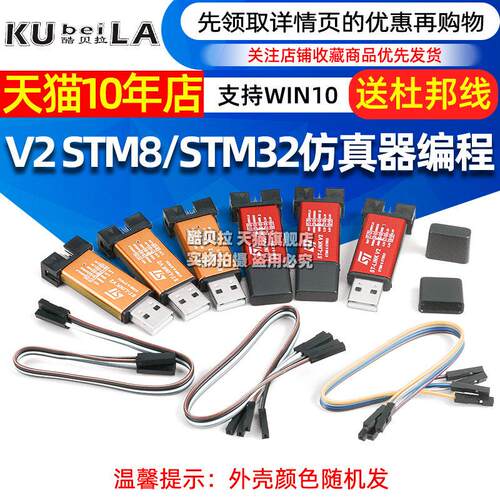 ST-LINK V2 STM8/STM32仿真器编程stlink下载器线烧录调试单片机