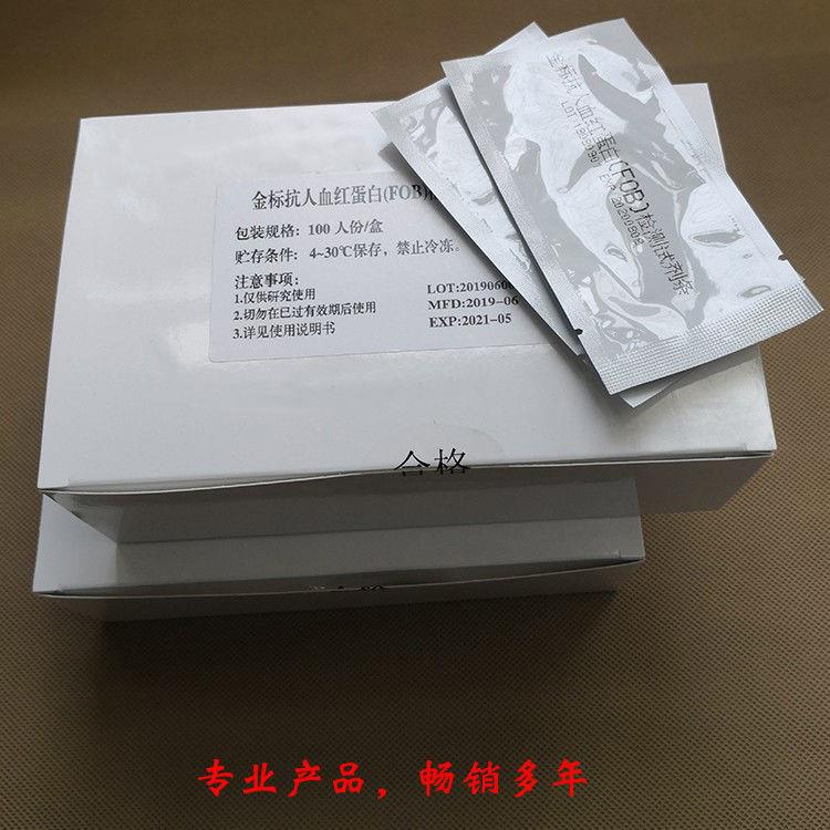 人血痕检测试纸红色痕迹鉴定血液检测人血斑鉴定FOB抗人血红蛋白