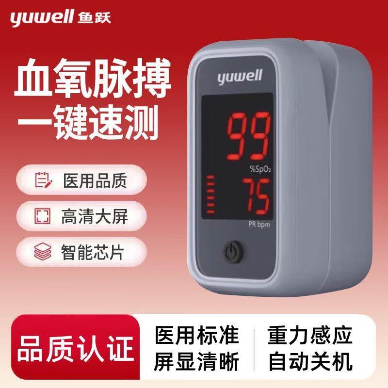 鱼跃血氧仪医用级家用轻便手指夹式测脉搏血氧饱和度监测仪YX105
