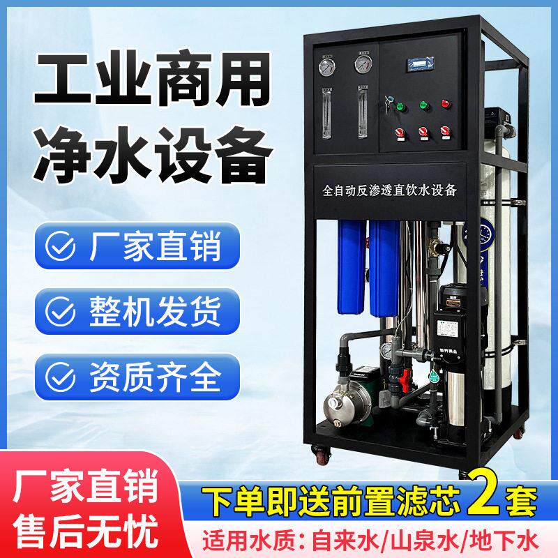 反渗透净水设备可定制0.25吨0.5吨工业净水器商用简易水处理设备