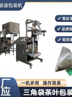 尼龙三角包花茶叶包装机可带线标内外袋一体机全自动立式包装机