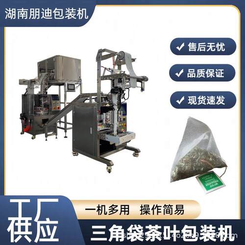 挂线挂标俄色叶内外袋茶叶包装机 高山云雾花茶三角包袋泡茶分装