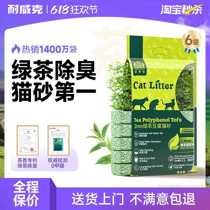 耐威克猫砂绿茶豆腐猫砂除臭无尘混合膨润土猫沙包邮15公斤共6袋