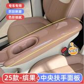 专用25款 饰配件 五菱缤果中控中央扶手面板保护套内饰贴防脏改色装