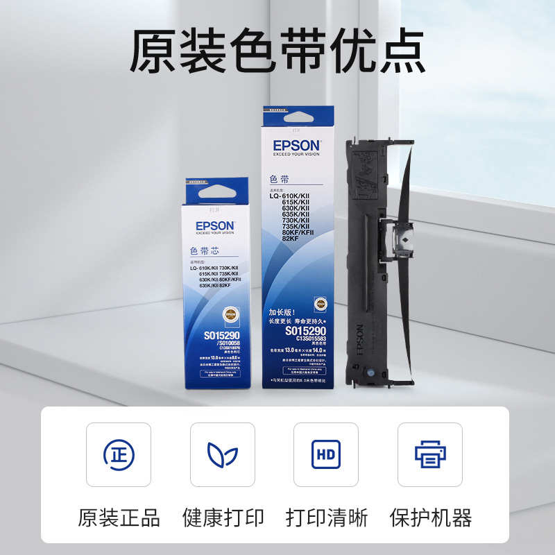 爱普生原装色带630k 610K 615k 635K 730K S015290打印机墨带碳带