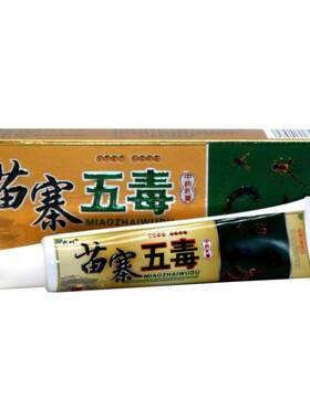 【买2发3买3发5】直发霸旺苗寨五毒乳膏皮肤外用抑菌抑菌软膏旗舰