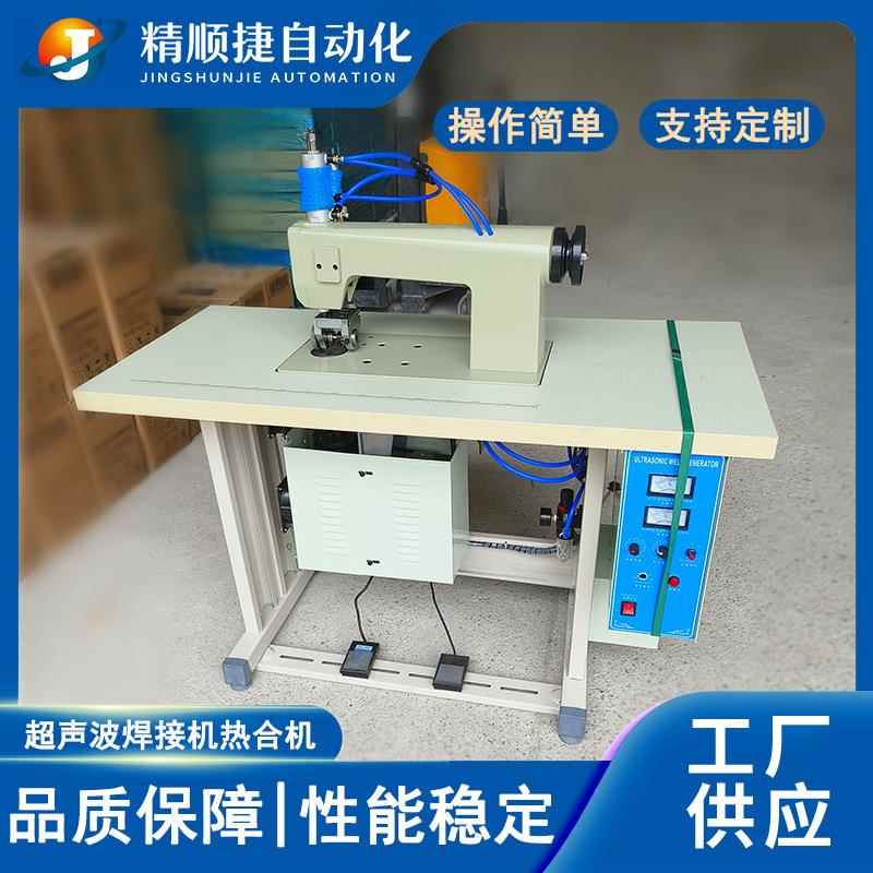 过滤棉超声波封边机 无纺布空气滤芯压边无线缝合机
