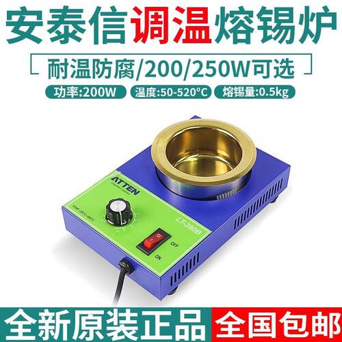 安泰信小锡炉无铅可调温熔锡炉焊锡锅LT-350B大功率小型焊锡炉