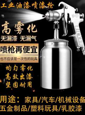 吉由汽车油漆喷枪w77家具机械彩钢瓦乳胶油漆下喷壶w71气动喷漆枪
