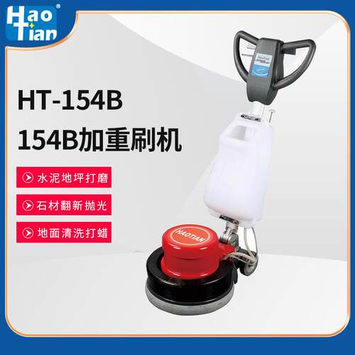 皓天HT-154B石材加重翻新机大理石地面打磨抛光机地板晶面机磨地