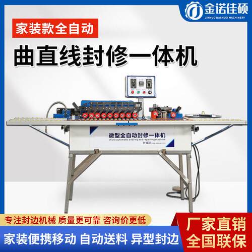 木工封边机全自动小型封修抛光一体机手动便携家装曲直两用自断带