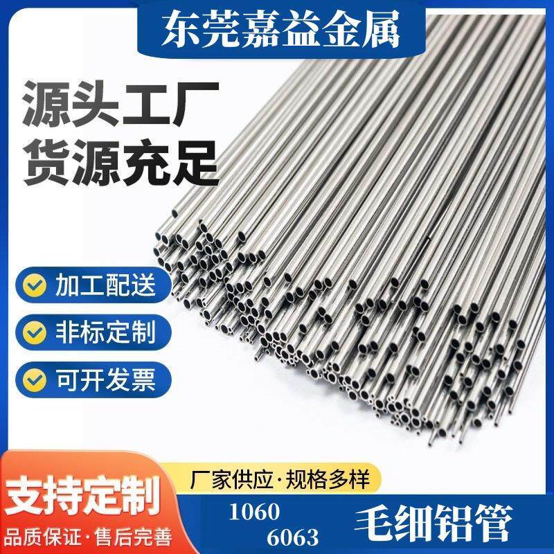 6063 6061毛细铝管 1060 薄壁铝管 可加工 精密切割 无缝铝管