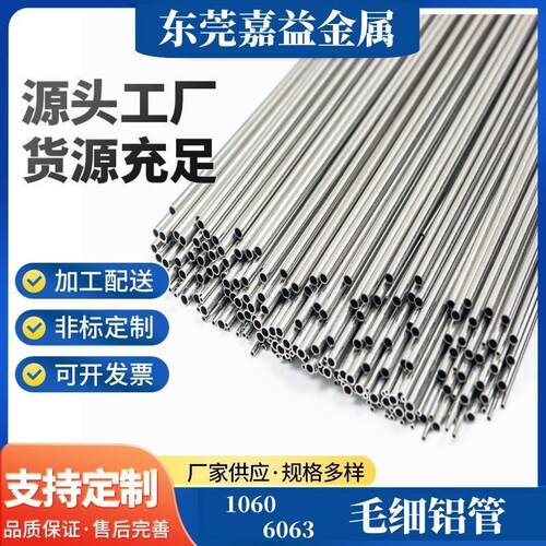 6063 6061毛细铝管 1060 薄壁铝管 可定做加工 精密切割 无缝铝管