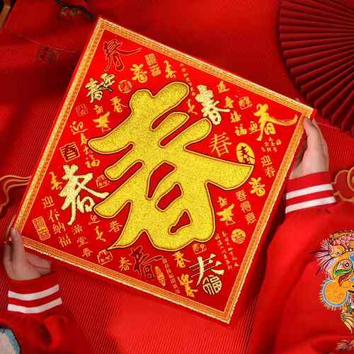 2026马年新年春节过年福字门贴装饰自粘背胶烫金绒布大门百福春字