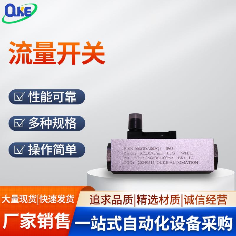 活塞式流量开关OKF01系列流量液体气体感应开关机械式流量开关