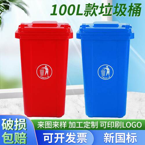 100LB款全新料多色分类垃圾桶医院学校果皮纸屑废弃垃圾桶