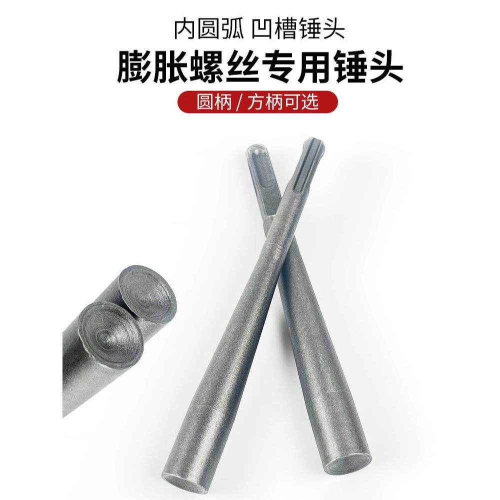 膨胀螺丝专用锤头敲击安装工具防盗门窗凹面锤头不伤螺牙电锤钻头