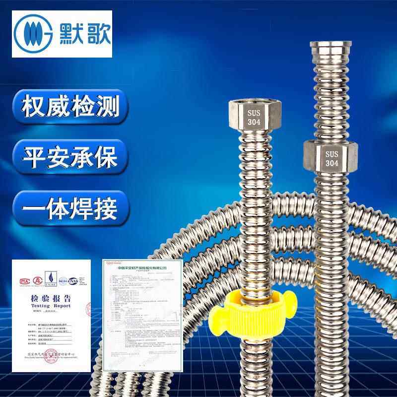 默歌304不锈钢波纹管马桶金属焊接进水管4分热水器冷热水管软管