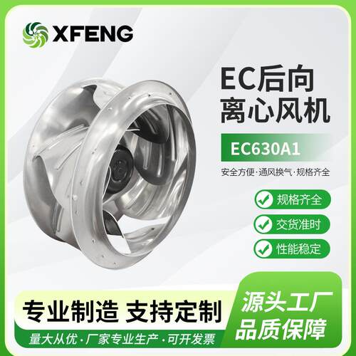 厂家直供EC后向式离心风机商业冷库系统降噪散热风扇无蜗壳排风机