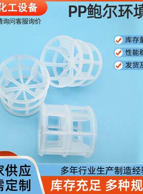 厂家供应 25鲍耳环填料塑料鲍尔环聚丙烯鲍尔环Pall ring