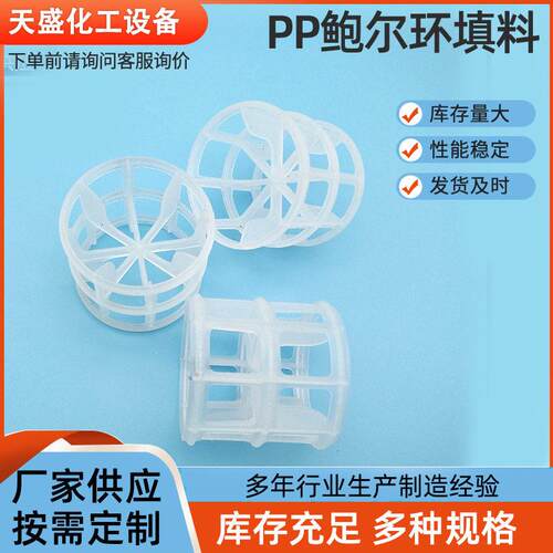 厂家供应 25鲍耳环填料塑料鲍尔环聚丙烯鲍尔环Pall ring