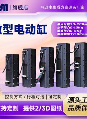 小型伺服电缸MCEA高能量精密紧凑型电动缸滚珠丝杆微型滑台电缸