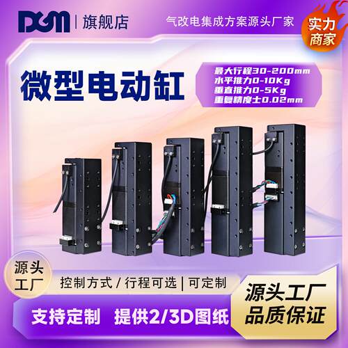 小型伺服电缸MCEA高能量精密紧凑型电动缸滚珠丝杆微型滑台电缸