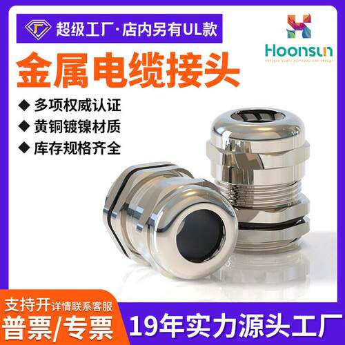黄铜镀镍金属电缆防水接头葛格兰头电线密封PG/M锁紧固填料函