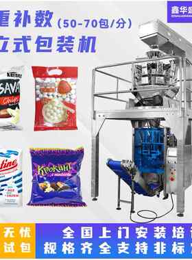 冷冻食品包装机 肉丸糖果奶糖汤圆薯片称重背封大立式颗粒包装机