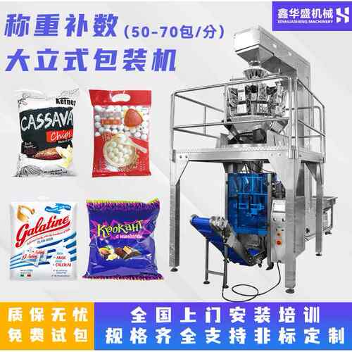 冷冻食品包装机肉丸糖果奶糖汤圆薯片称重背封大立式颗粒包装机
