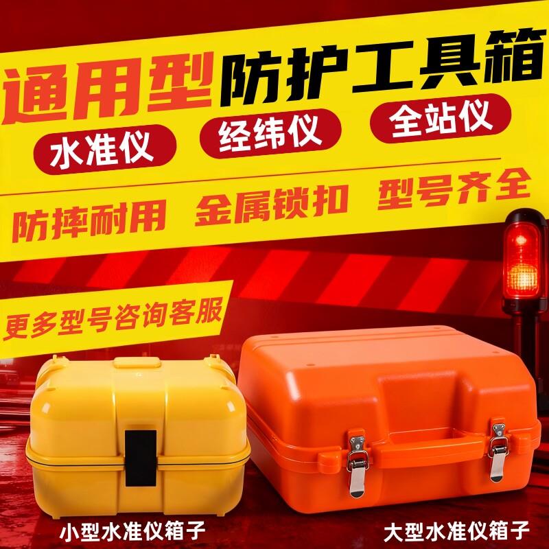 堡讯适用博飞南方科力达经纬仪全站仪机箱 水准仪专用防护箱 苏一
