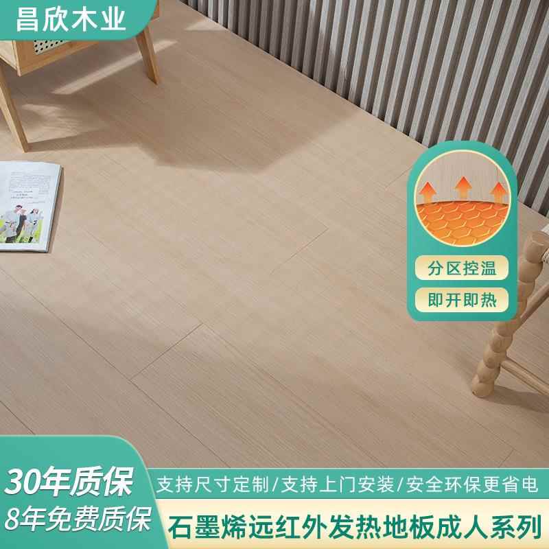 新三层实木发热地板石墨烯地暖家用电地暖全屋采暖智能地热系统