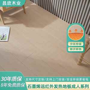 新三层实木发热地板石墨烯地暖家用电地暖全屋采暖智能地热系统
