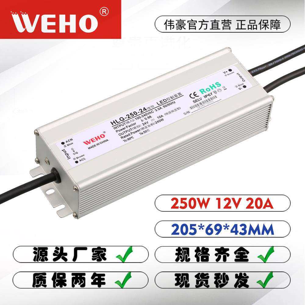 防水开关电源12V24V带PFC稳压直流HLG-250W户外监控照明防水电源