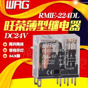 超薄款 D24 RJ2S 旺荣小型直流中间继电器RMIE 224DL底座SRE